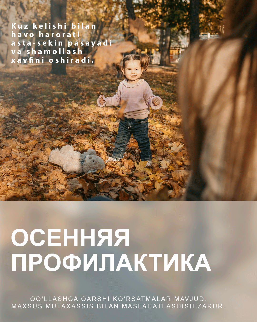 Осенняя профилактика в Swiss Lab